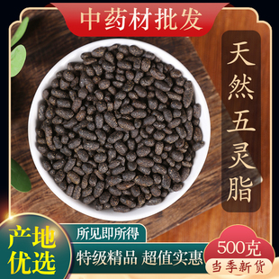 中药材精选野生五灵脂500g克正品新货天然生五灵脂米免费磨粉