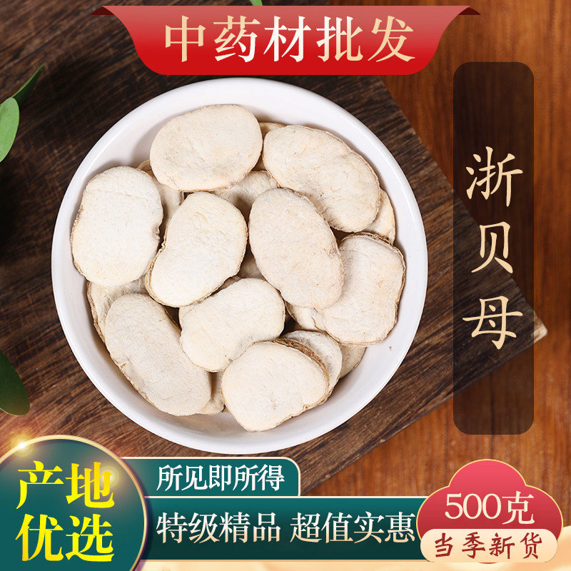 中药材精选浙贝母500g克正品天然无硫贝母浙贝片象贝大贝珠贝