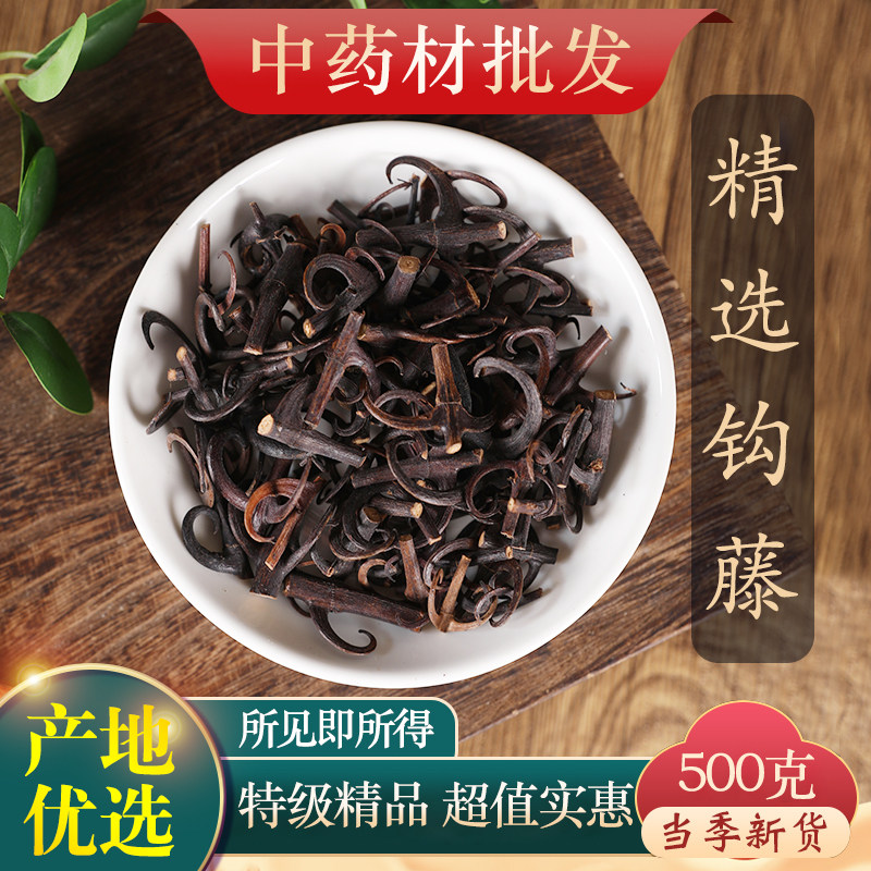 钩藤中药材钩藤根500g勾藤勾藤茶钩藤片正品钩藤粉双钩藤钩滕