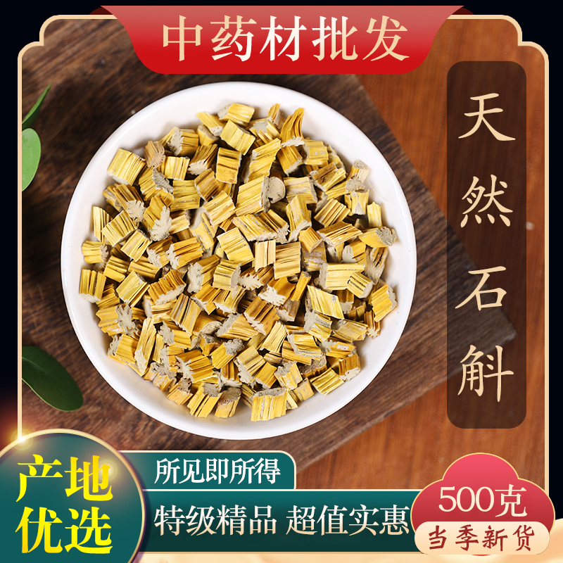 中药材特级新货石斛 金石斛 正品天然石兰500g克泡茶泡水免费打粉