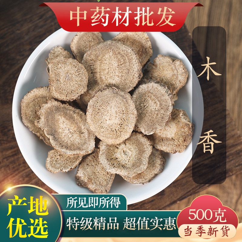 中药材精选广木香500克g正品新货木香香料山木香调料免费磨粉