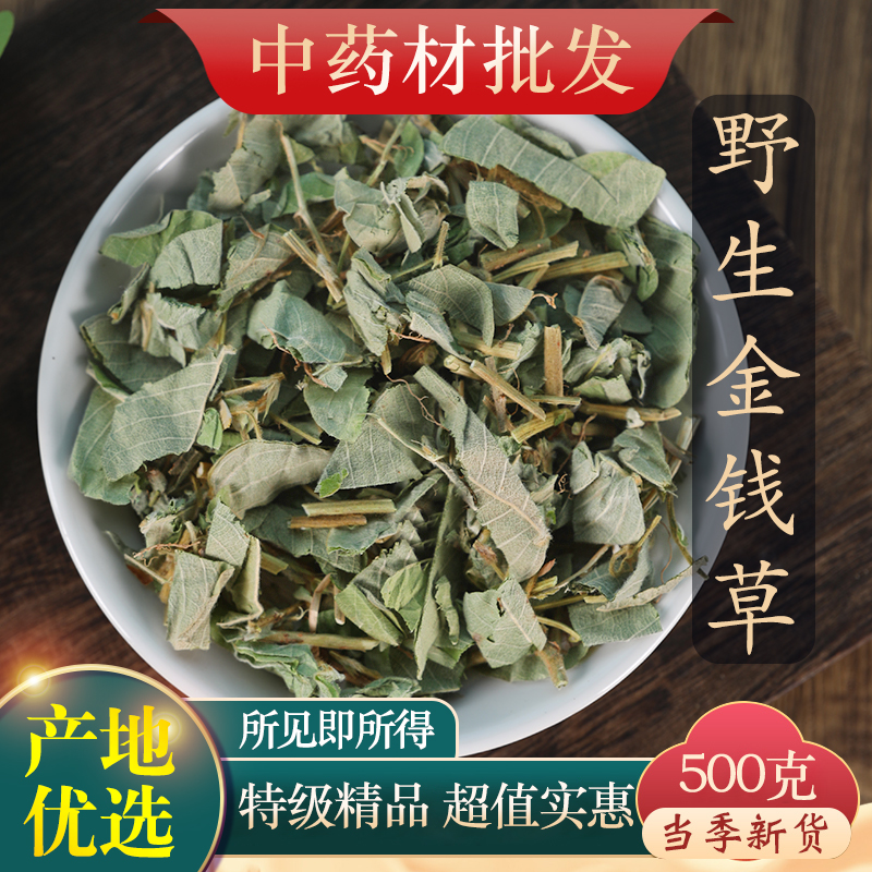 中药材特级野生金钱草500克正品