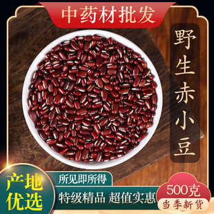 中药材特级野生长粒赤小豆500g克正品 赤豆药用芡实薏米泡茶新货