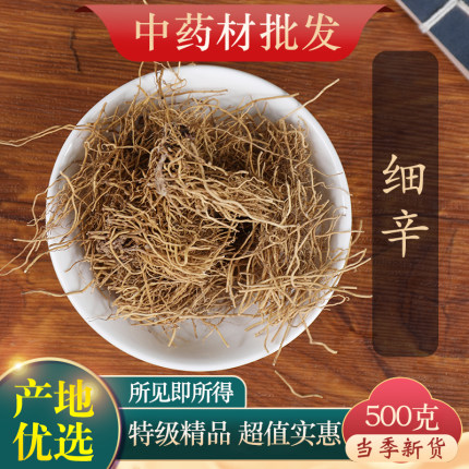 中药材精选细辛辽细辛细辛粉北细辛丁香细辛根500g正品新货