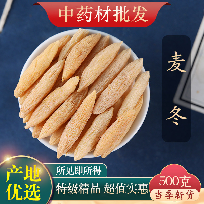 中药材精选麦冬500g克四川泡水麦门冬茶川麦冬干另有玉竹沙参