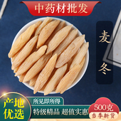 中药材精选麦冬500g克四川泡水麦门冬茶川麦冬干另有玉竹沙参