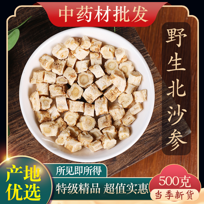 中药材特级野生北沙参500克g正品新鲜干货北沙参片另有玉竹麦冬茶