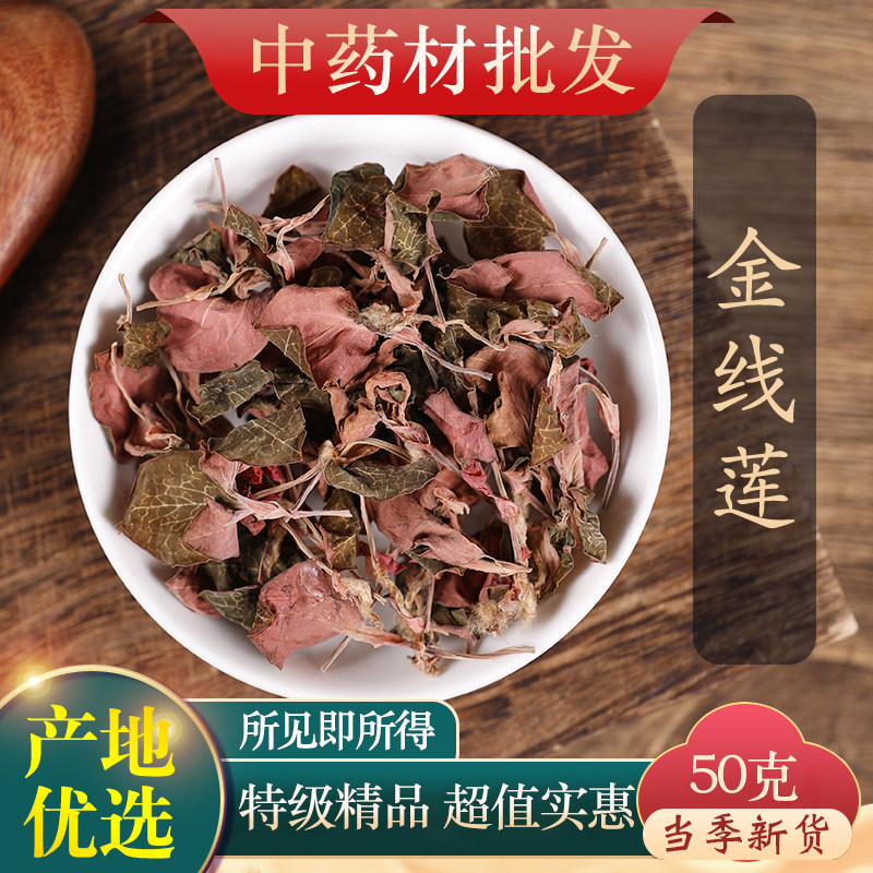 中药材福建精选金线莲新鲜干品正品新货金钱莲整株泡茶药用10克