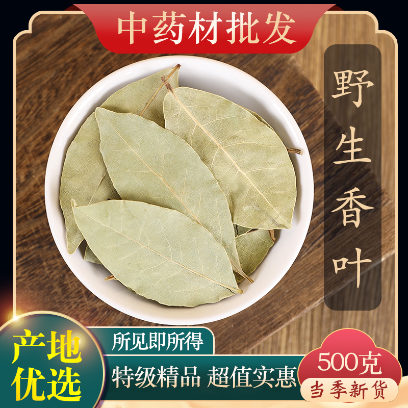 中药材特级天然香叶500克正品
