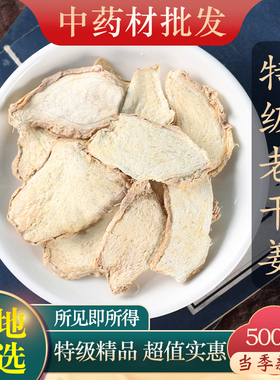 中药材云南小黄姜干姜粉泡水喝泡茶泡脚粉老干姜片食用生姜500g克