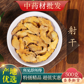 中药材精射干500克g正品 新货川射干泡茶射干粉射干片