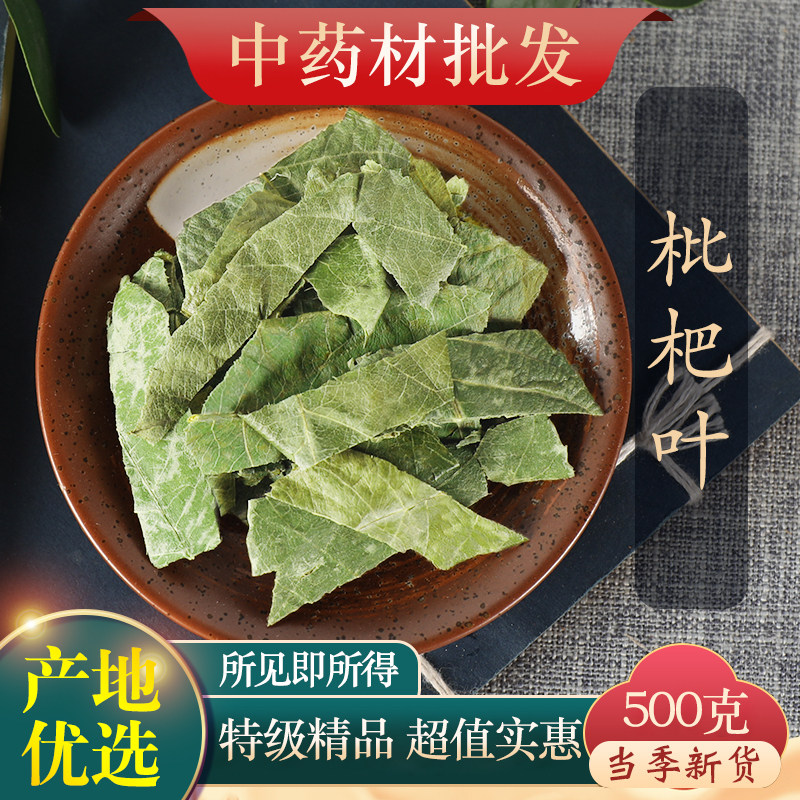中药材精选枇杷叶500g克正品新货枇杷叶干货琵琶叶另有枇杷花