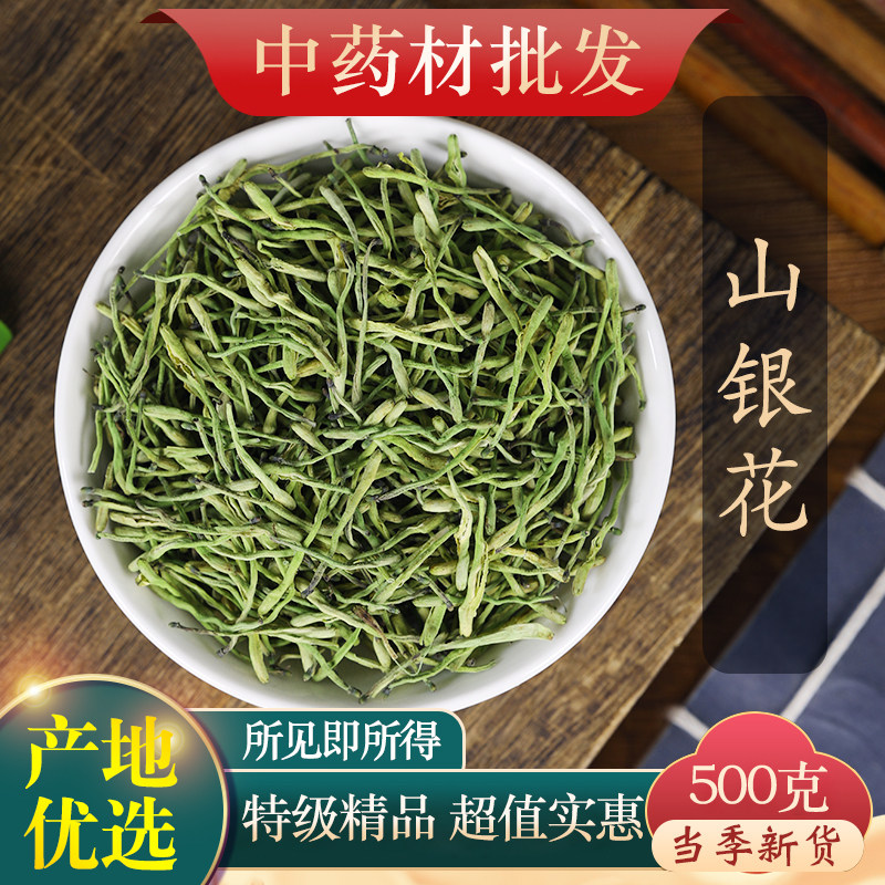 中药材精选山银花宝宝洗澡泡澡泡茶山金银花泡水泡茶山二花500克