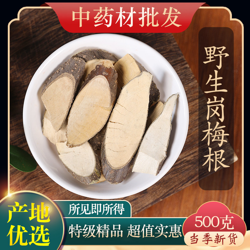 中药材特级野生岗梅根正品新货金包银点秤根天星木根500g克泡茶