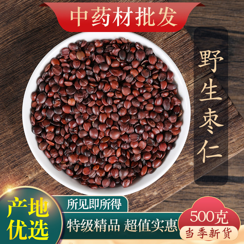 中药材精选酸枣仁正品新货酸枣仁茶 酸枣仁粉 国产干货50g克