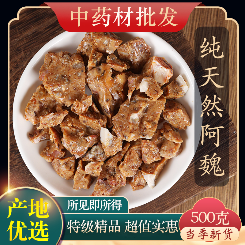 中药材特级纯天然阿魏100g正品