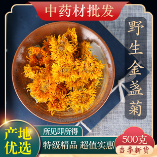 中药材精选金盏菊金盏菊花去下火天然美颜润肤金盏花500克g