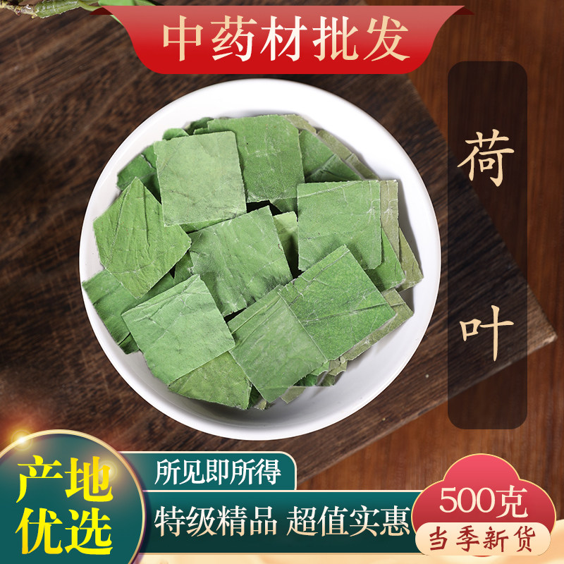中药材精选荷叶500g克新鲜正品荷叶片干河叶山楂陈皮泡茶泡水