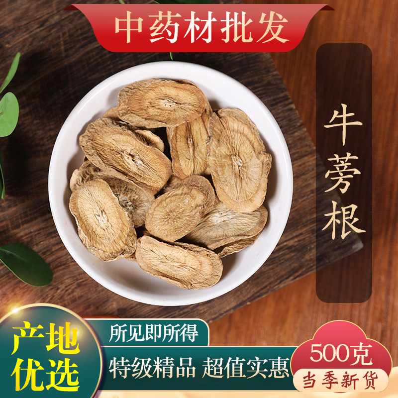 中药材精选牛旁根500g克黄金牛蒡根片干货正品牛蒡根茶泡酒
