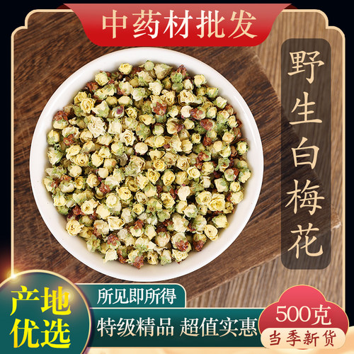 中药材特级野生白梅花500克正品