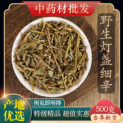中药材特级天然灯盏细辛500克