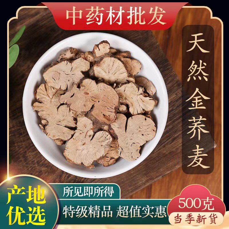 中药材特级天然金荞麦500克g正品新货金荞麦根片金荞麦粉开金锁