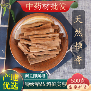 中药材特级纯天然檀香紫檀香老山檀香正品 新货香味浓郁白檀香500g