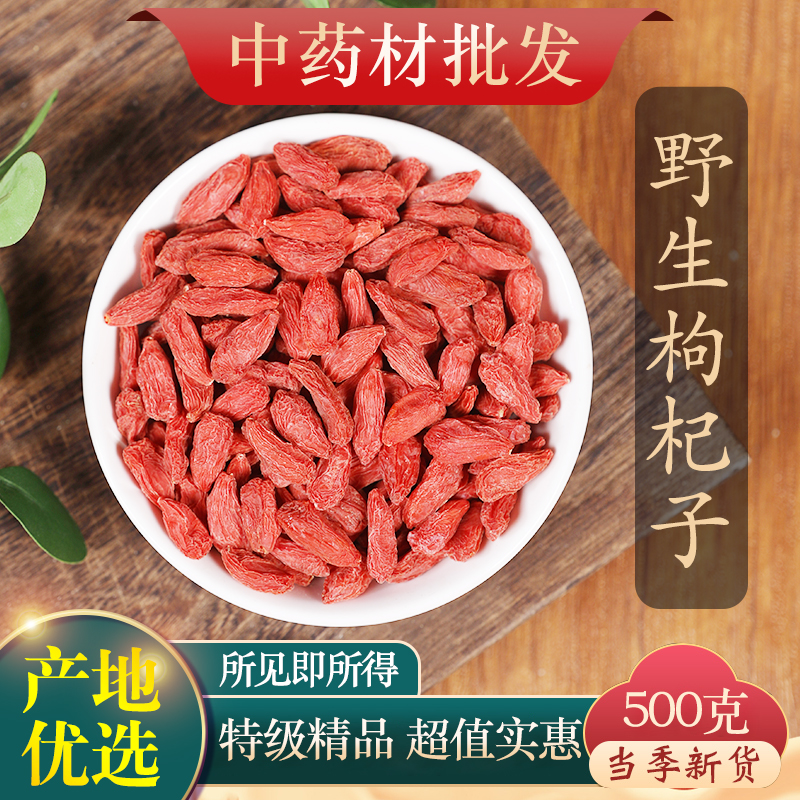 中药材特级头茬枸杞子500克大颗