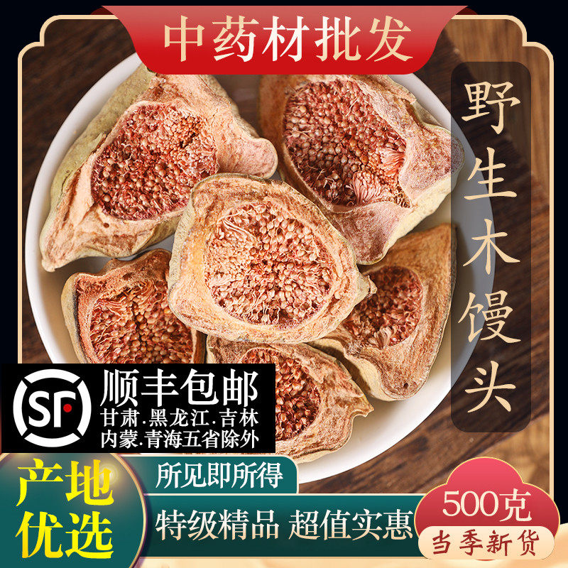 中药材特级野生木馒头500克正品
