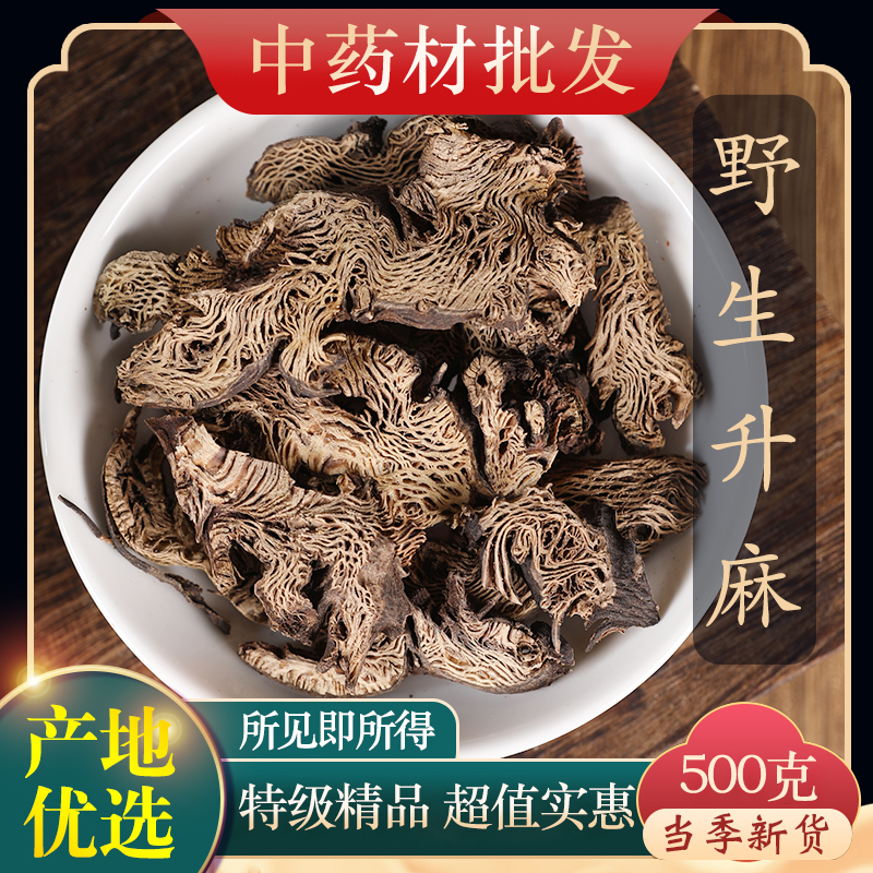 特级野生升麻500克正品中药材