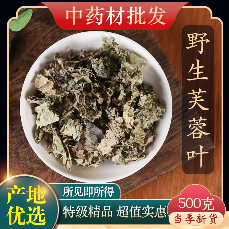 中药材特级野生芙蓉叶 正品新货地芙蓉叶  木芙蓉叶 500克g