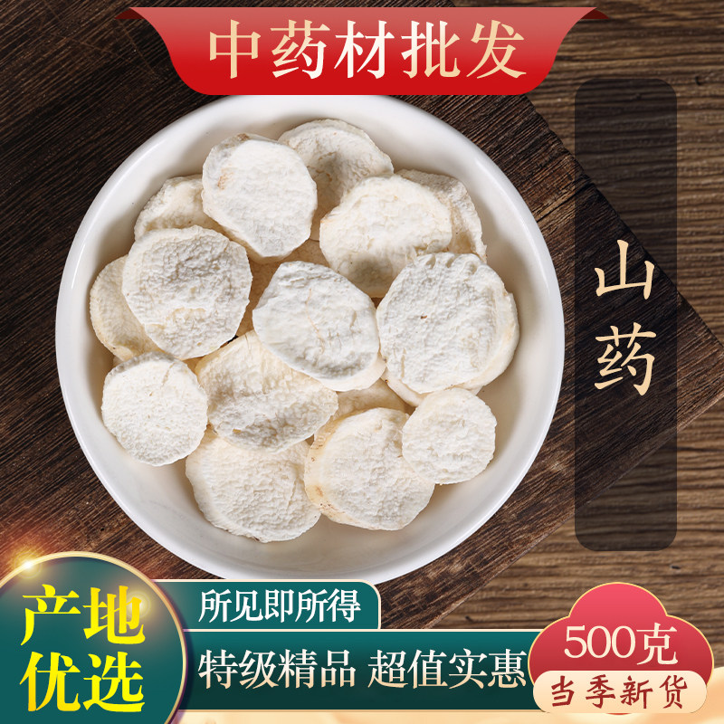中药材精选怀山药正品山药粉淮焦作铁棍山药片干货500g克无硫天然