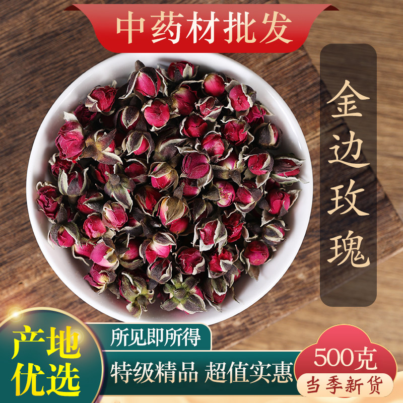 云南金边玫瑰花茶花苞无硫玫瑰花干泡茶中药材散装精选泡水喝500g