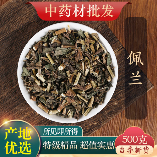 中药材特级野生佩兰500g正品