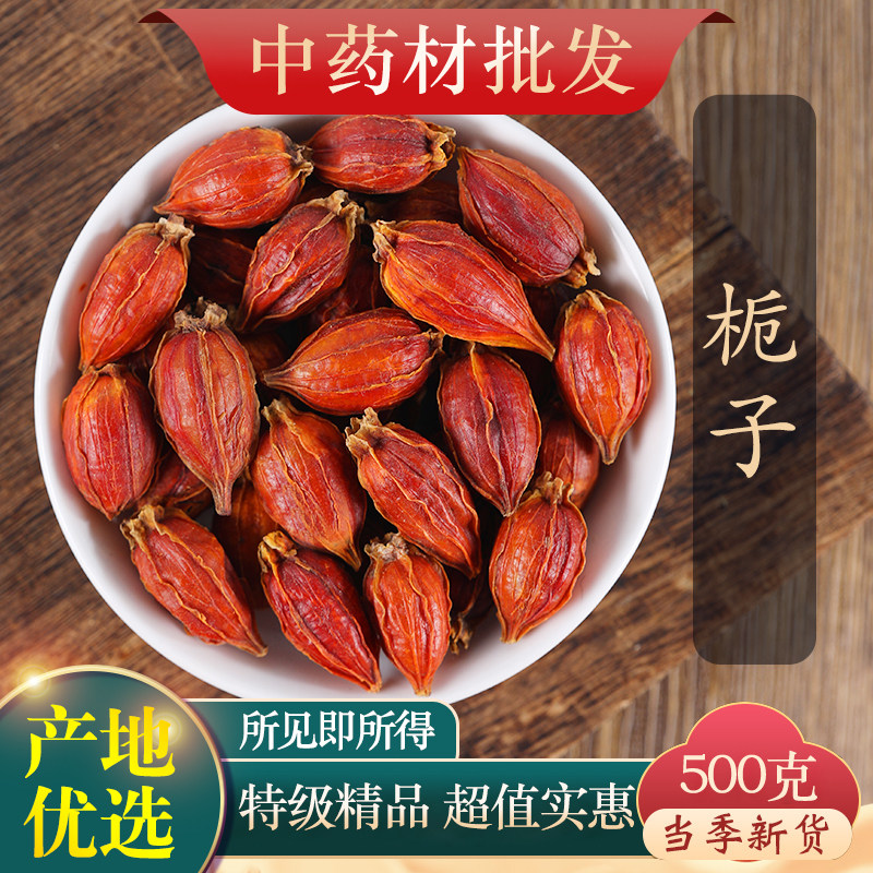 中药材精选栀子500g克栀子仁泡茶栀子山栀子正品上色食用卤肉