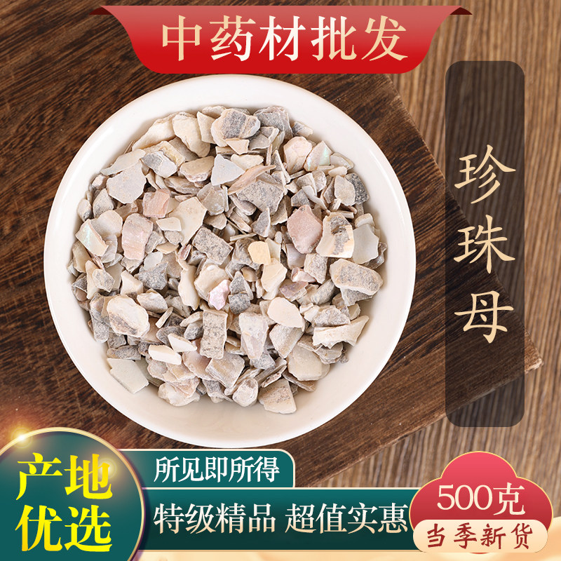 中药材精选天然珍珠母500g克 蚌壳水洗真珠母明珠母珍珠母粉广东