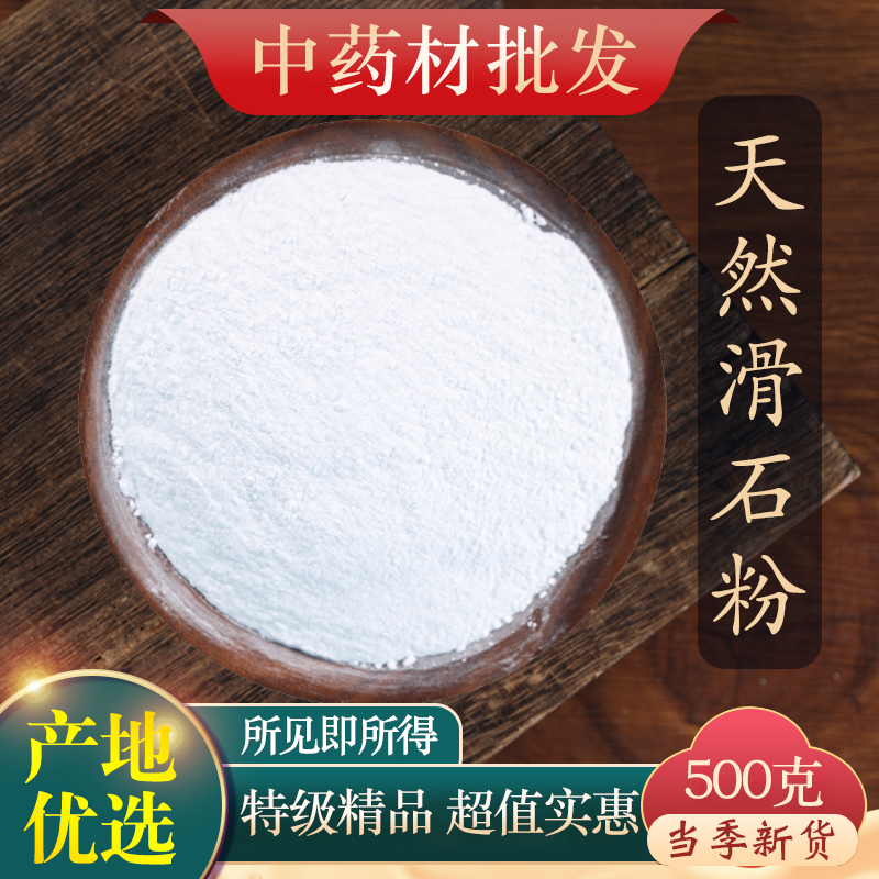 中药材纯天然滑石粉滑石块原石滑石粒超细粉高品质正品500g克