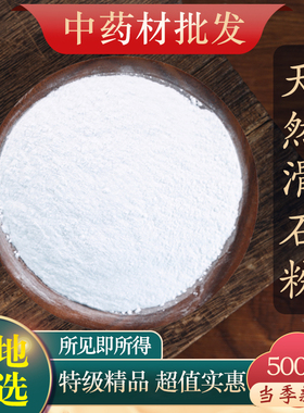 中药材纯天然滑石粉滑石块原石滑石粒超细粉高品质正品500g克