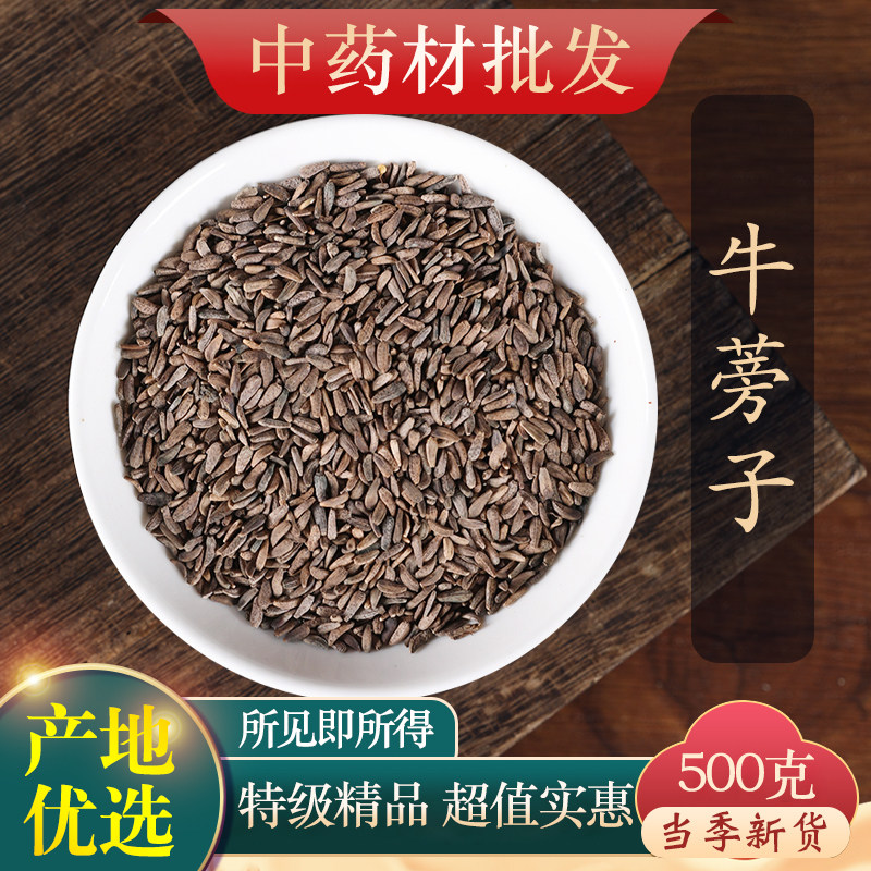 中药材精选牛蒡子500克正品新货牛旁子大力籽牛蒡籽泡茶泡水