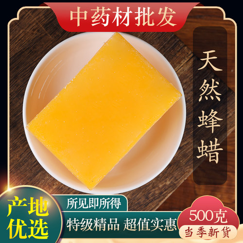 中药材店铺精选黄蜡500克