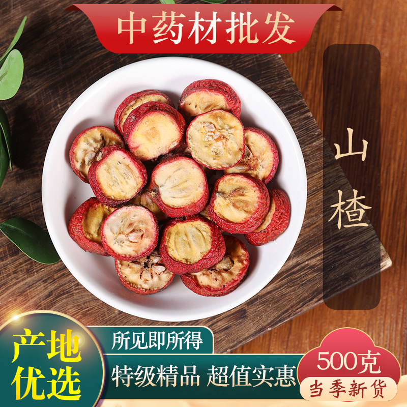 中药材山楂干精选新货无核山楂圈泡茶正品天然药用食用500g克