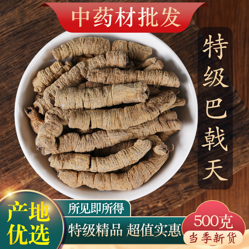 中药材精选巴戟天正品新货巴戟天粉广东肇庆干货泡酒巴戟500g
