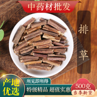 中药材精选排草香料500克g香排草灵草正品新货钓鱼窝料大料