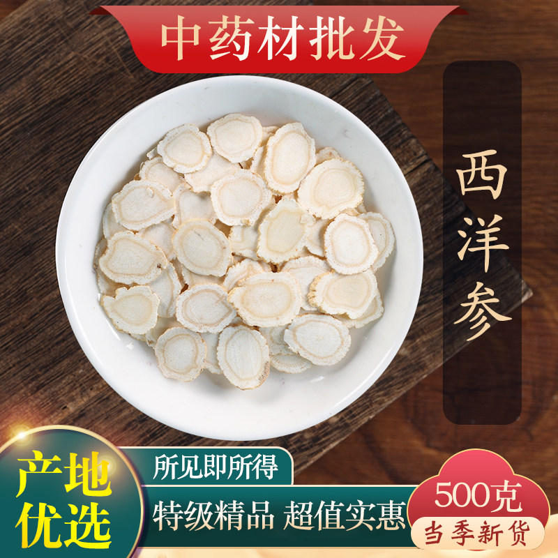 中药材精选西洋参切片大片长白山西洋参片正宗花旗参切片泡茶50g