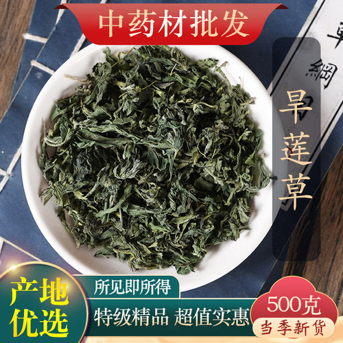 中药材特级野生旱莲草500g克正品