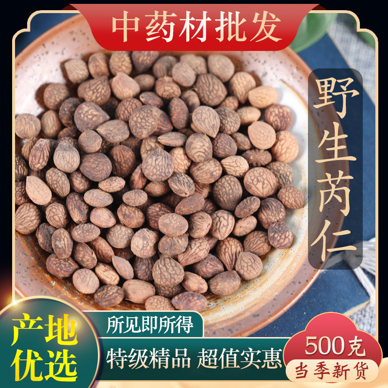 中药材特级野生芮仁500克正品