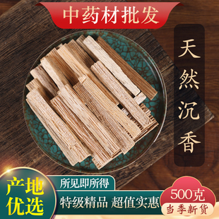 中药材正品 天然沉香沉香木特级沉香丝沉香块500g克海南沉落水沉