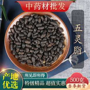 中药材精选野生五灵脂500g克正品新货天然生五灵脂米免费磨粉