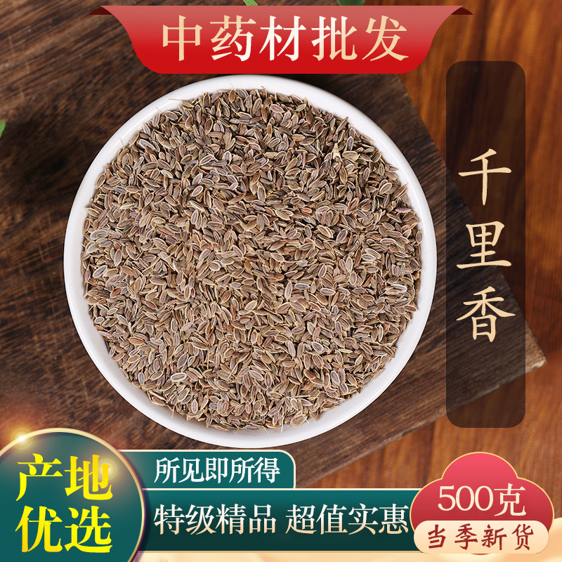 中药材精选天然香料调料大全正品新货千里香 黄金桂 百里香500克