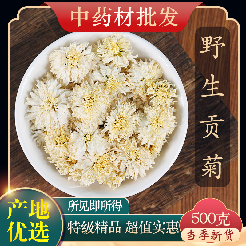 花草茶特级天然贡菊50克正品散装